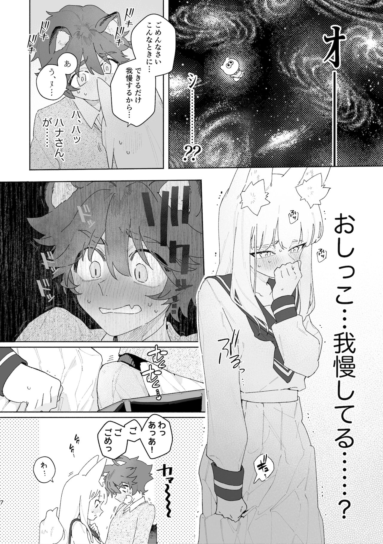 ♂ ga uke. Kitsune-chan × tanuki-kun page 8 full