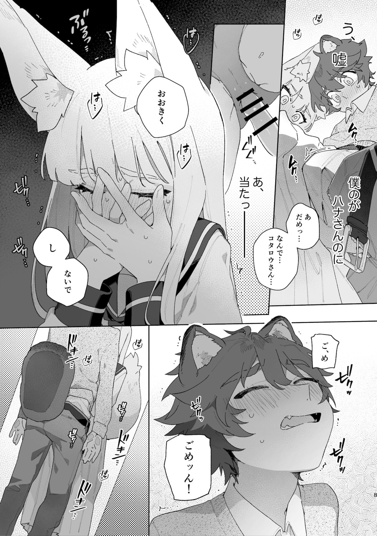 ♂ ga uke. Kitsune-chan × tanuki-kun page 9 full