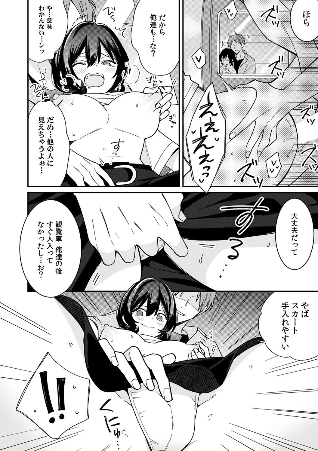 "Asoko no Kyunkyun ga Tomaranai noo...!" Baretara Out!? Dansou Kyonyuu ♀ to Chikan Manin Densha 18 page 10 full