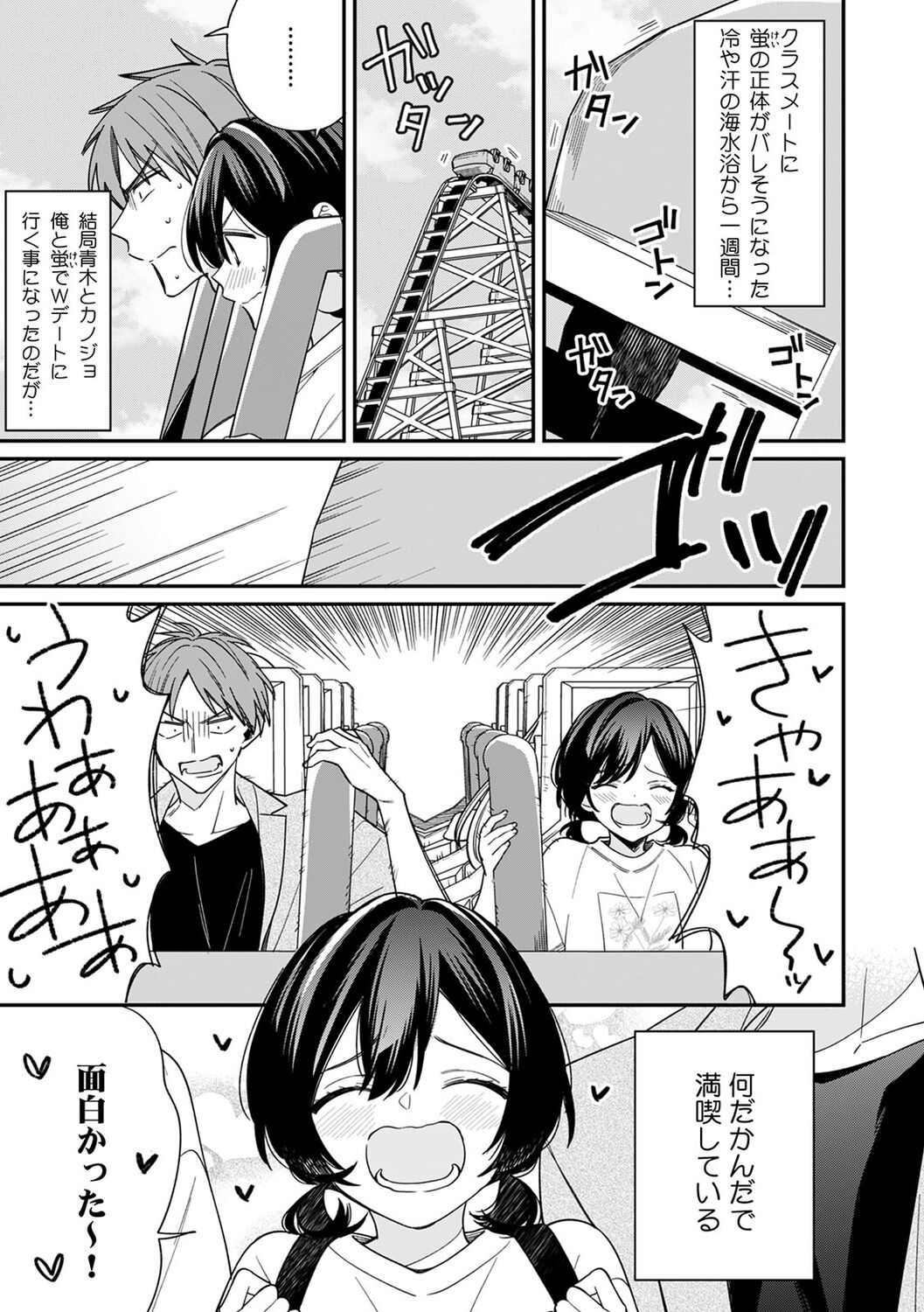"Asoko no Kyunkyun ga Tomaranai noo...!" Baretara Out!? Dansou Kyonyuu ♀ to Chikan Manin Densha 18 page 3 full