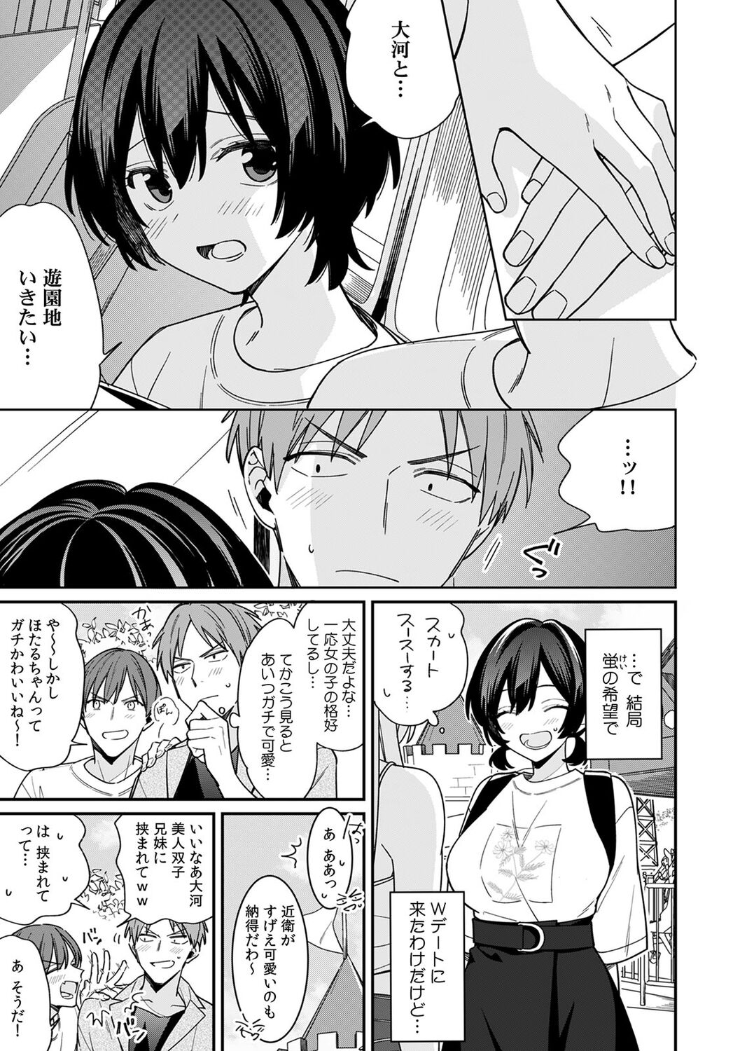 "Asoko no Kyunkyun ga Tomaranai noo...!" Baretara Out!? Dansou Kyonyuu ♀ to Chikan Manin Densha 18 page 5 full