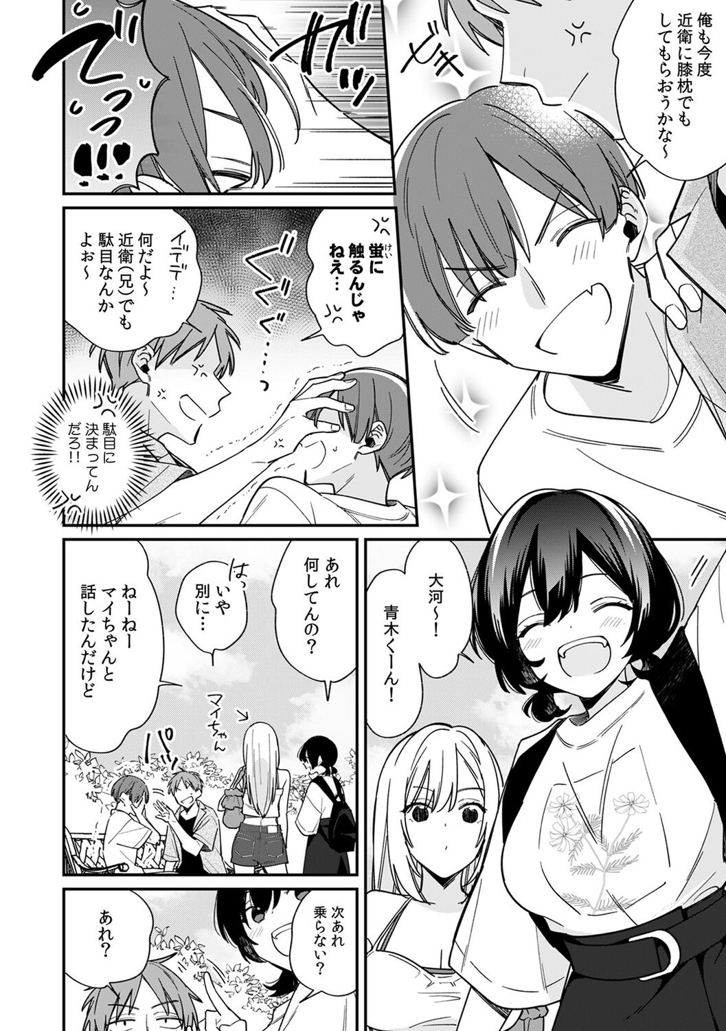 "Asoko no Kyunkyun ga Tomaranai noo...!" Baretara Out!? Dansou Kyonyuu ♀ to Chikan Manin Densha 18 page 6 full