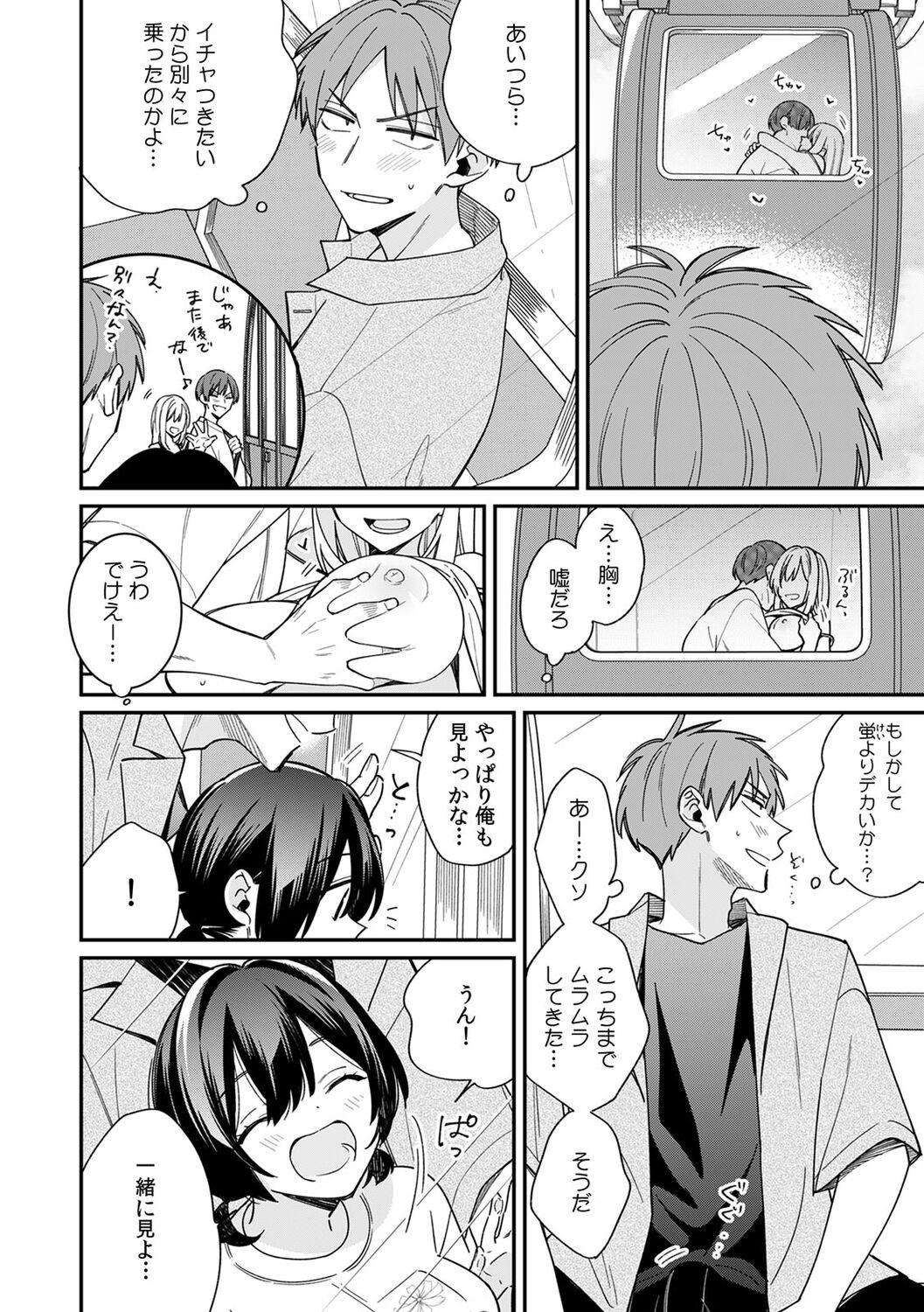 "Asoko no Kyunkyun ga Tomaranai noo...!" Baretara Out!? Dansou Kyonyuu ♀ to Chikan Manin Densha 18 page 8 full