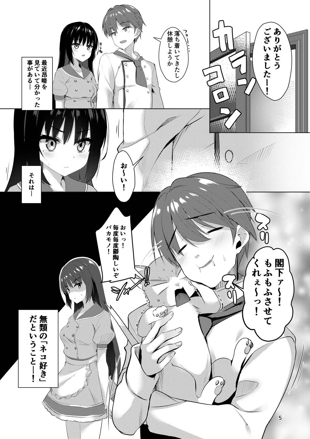 Shiki Natsume wa Amaetai! page 4 full