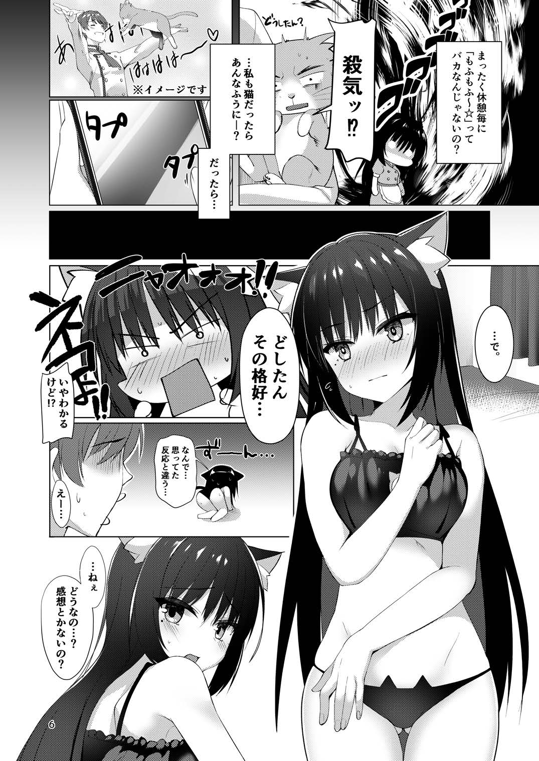 Shiki Natsume wa Amaetai! page 5 full