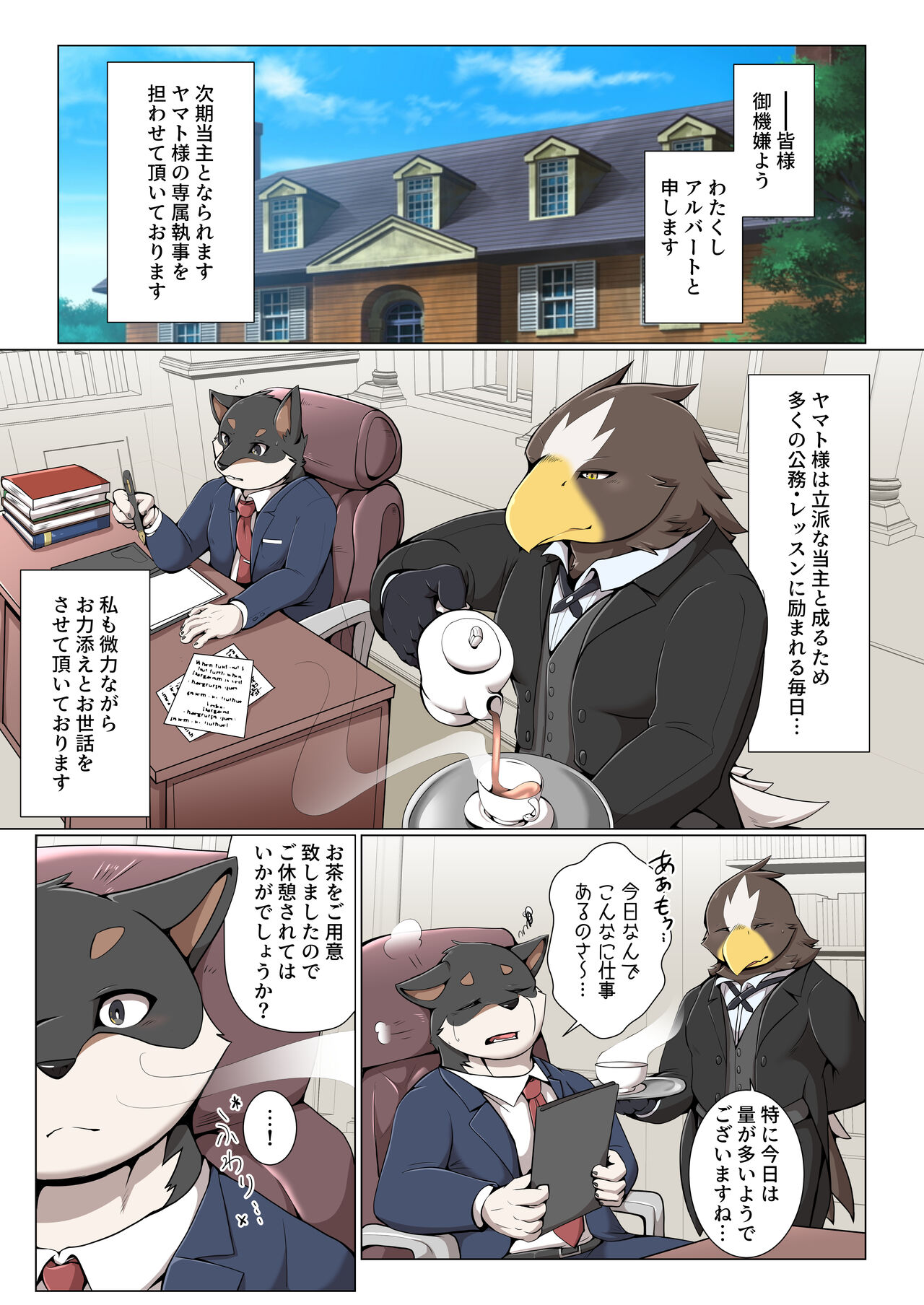 Shitsuji no oshi-goto page 1 full