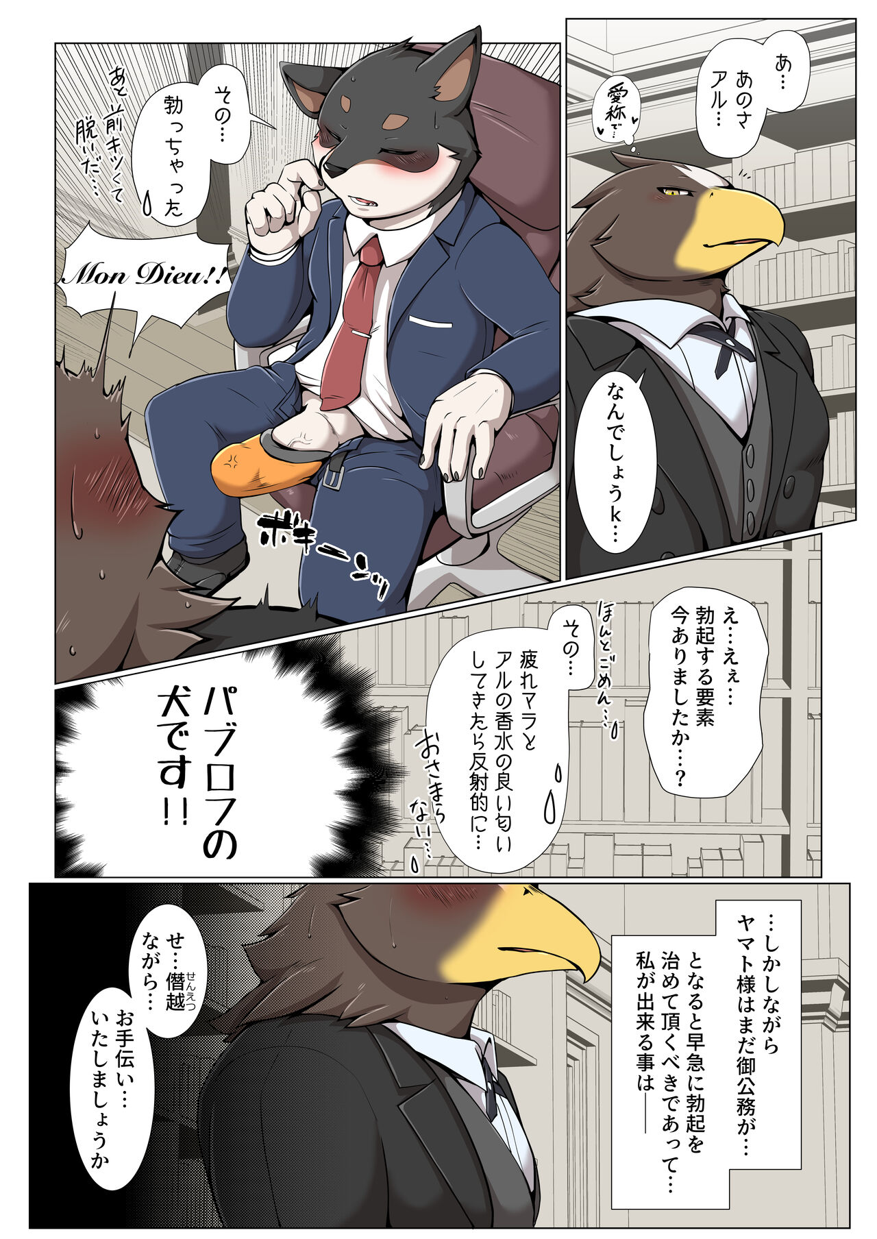 Shitsuji no oshi-goto page 2 full