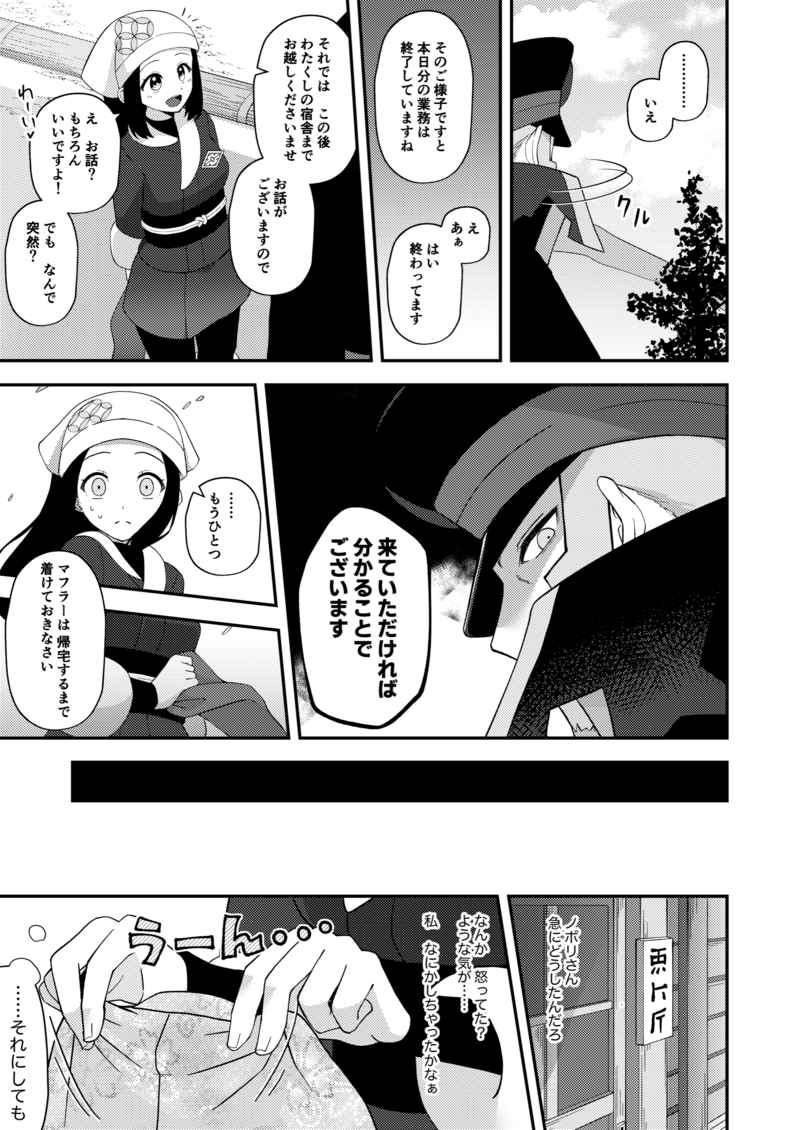 O norikae no sharyō wagozaimasen.sample page 6 full