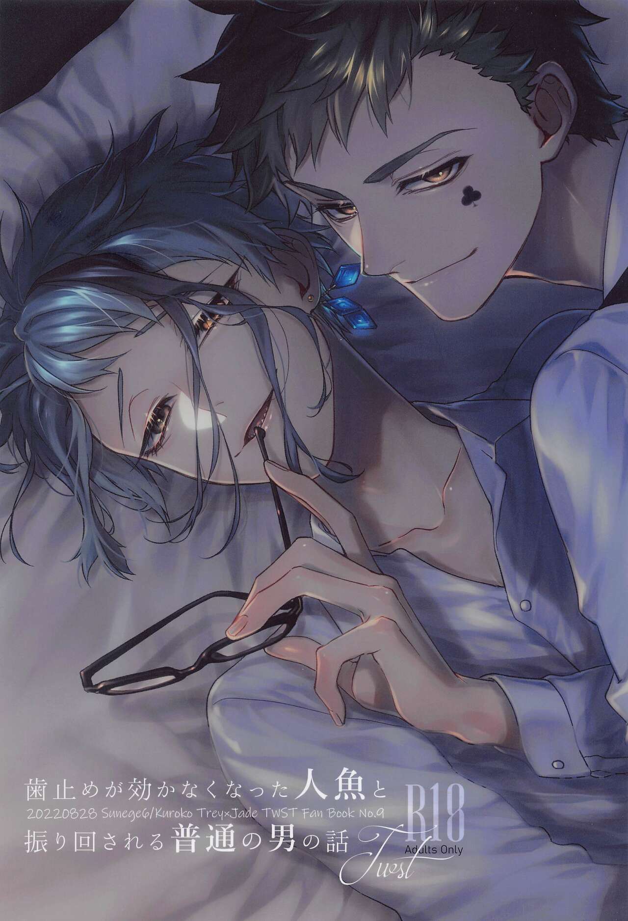 Hadome ga Kikanaku natta Ningyo to Furimawasareru Futsuu no Otoko no Hanashi page 1 full