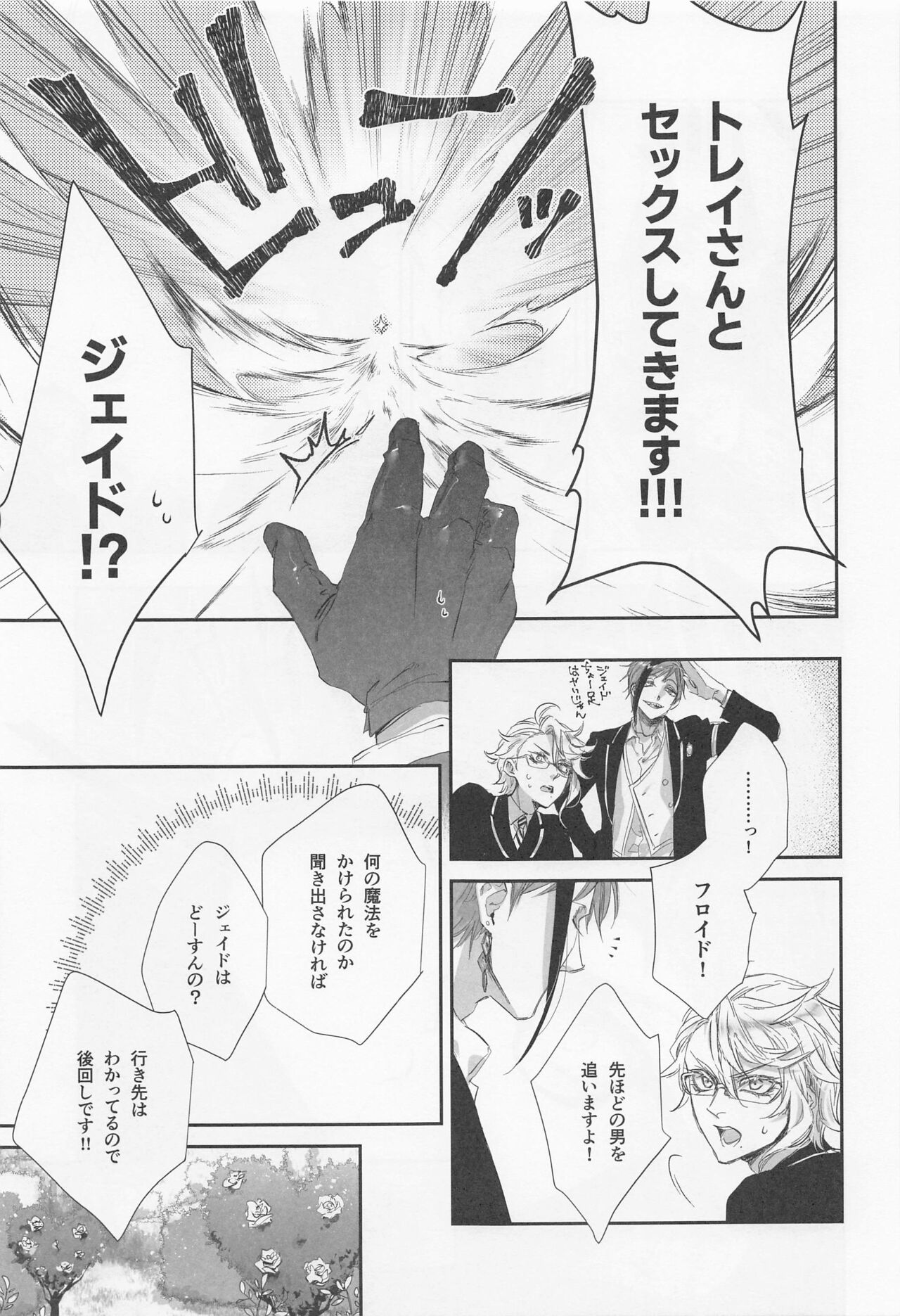 Hadome ga Kikanaku natta Ningyo to Furimawasareru Futsuu no Otoko no Hanashi page 4 full