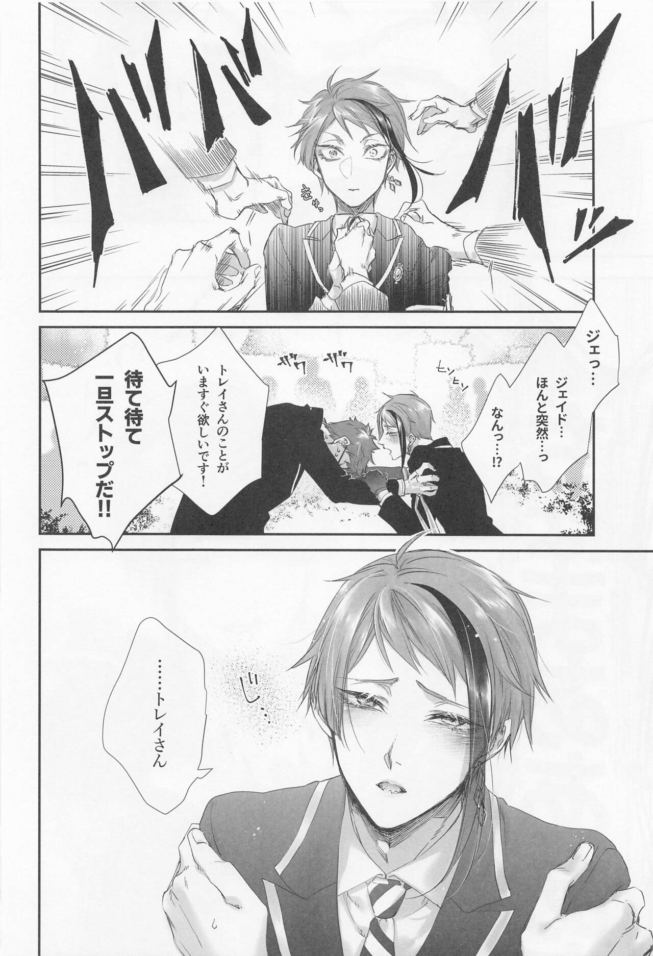 Hadome ga Kikanaku natta Ningyo to Furimawasareru Futsuu no Otoko no Hanashi page 7 full