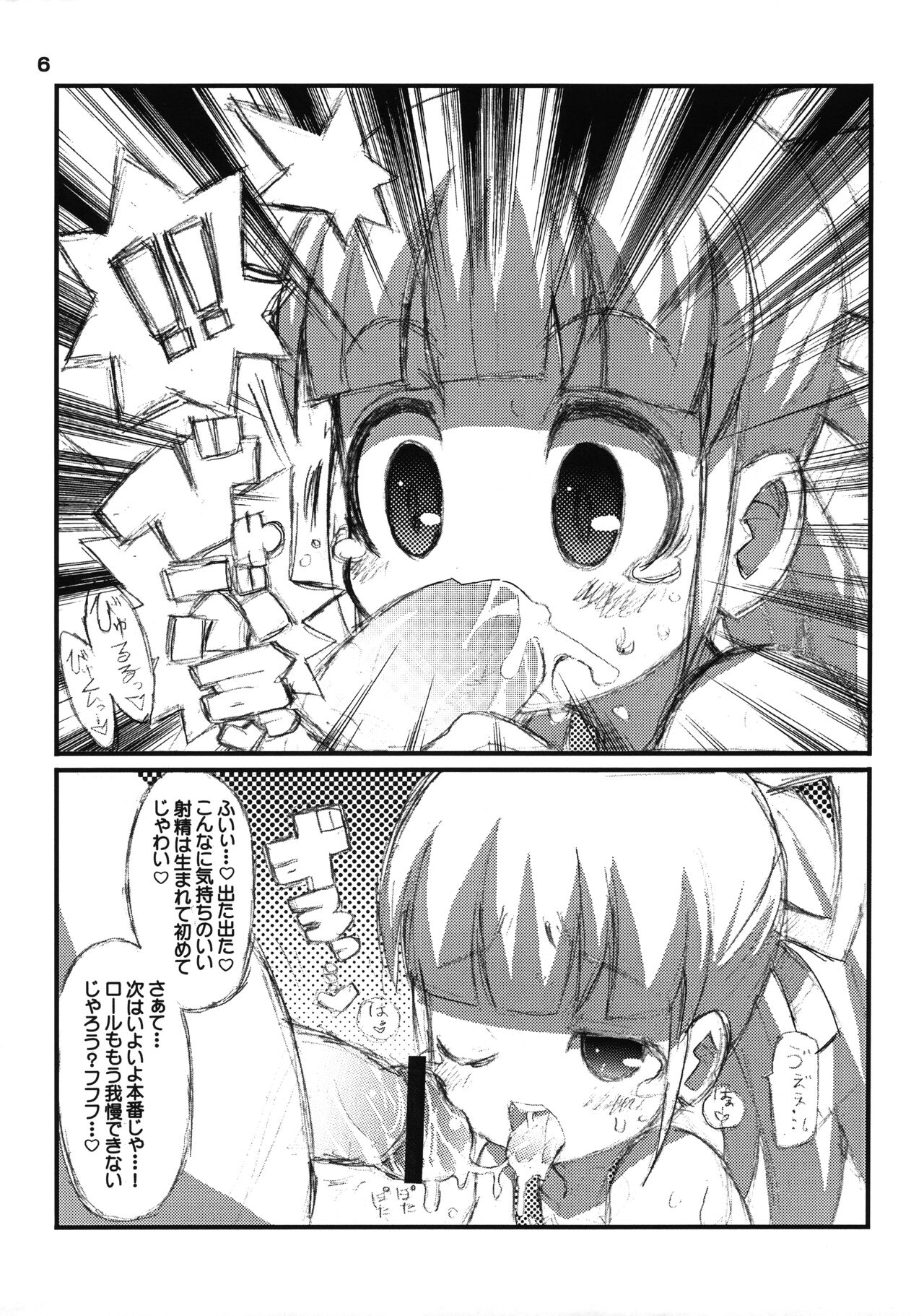 Suki Suki Roll-chan page 7 full