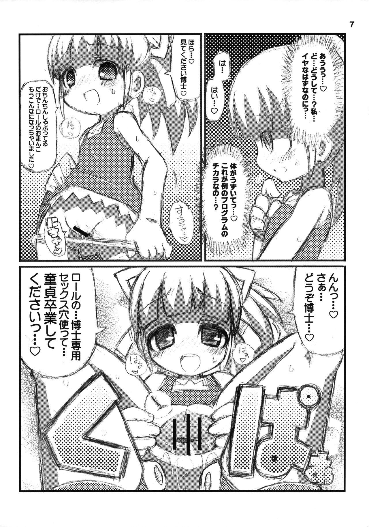 Suki Suki Roll-chan page 8 full