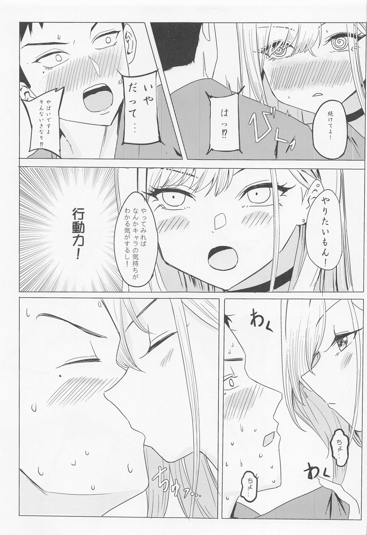Marin no Shinya Kyousoukyoku page 8 full
