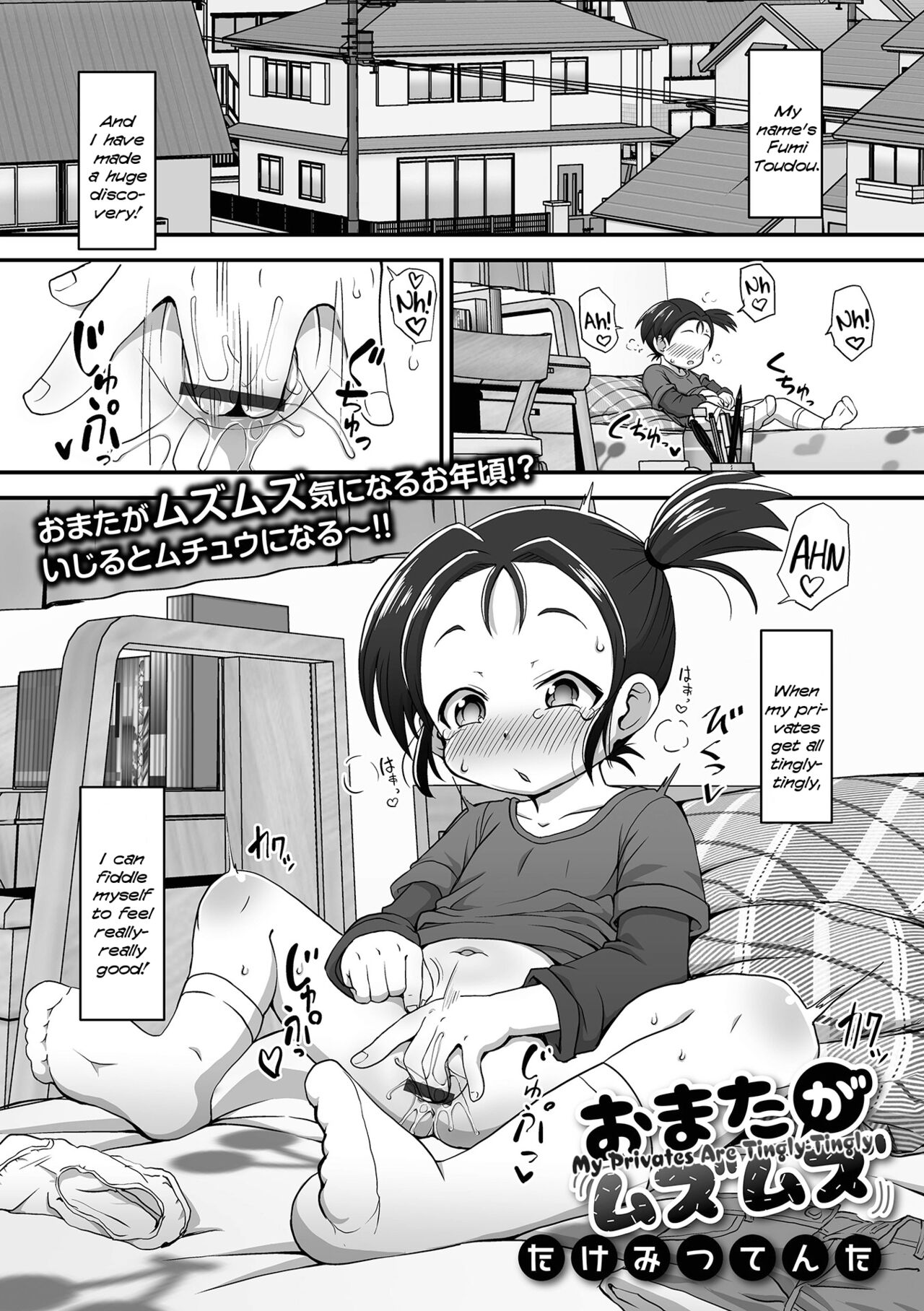 Omata ga Muzu-Muzu | My Privates Are Tingly-Tingly page 1 full