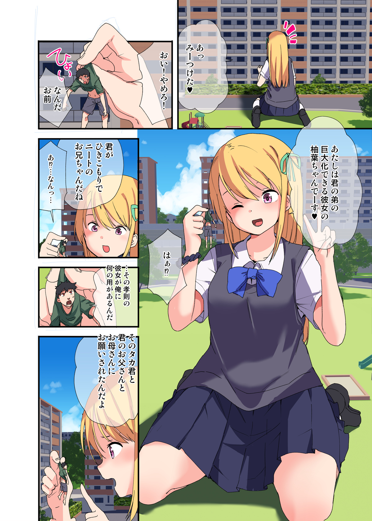 Hikikomori no Kuzu Ningen o Tabete Shouka shita Ato no Daichou de no Sugata o Miseru Onnanoko page 1 full