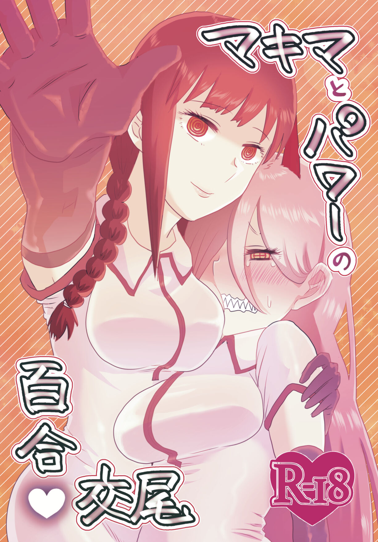 Makima to Power no Yuri Koubi page 1 full