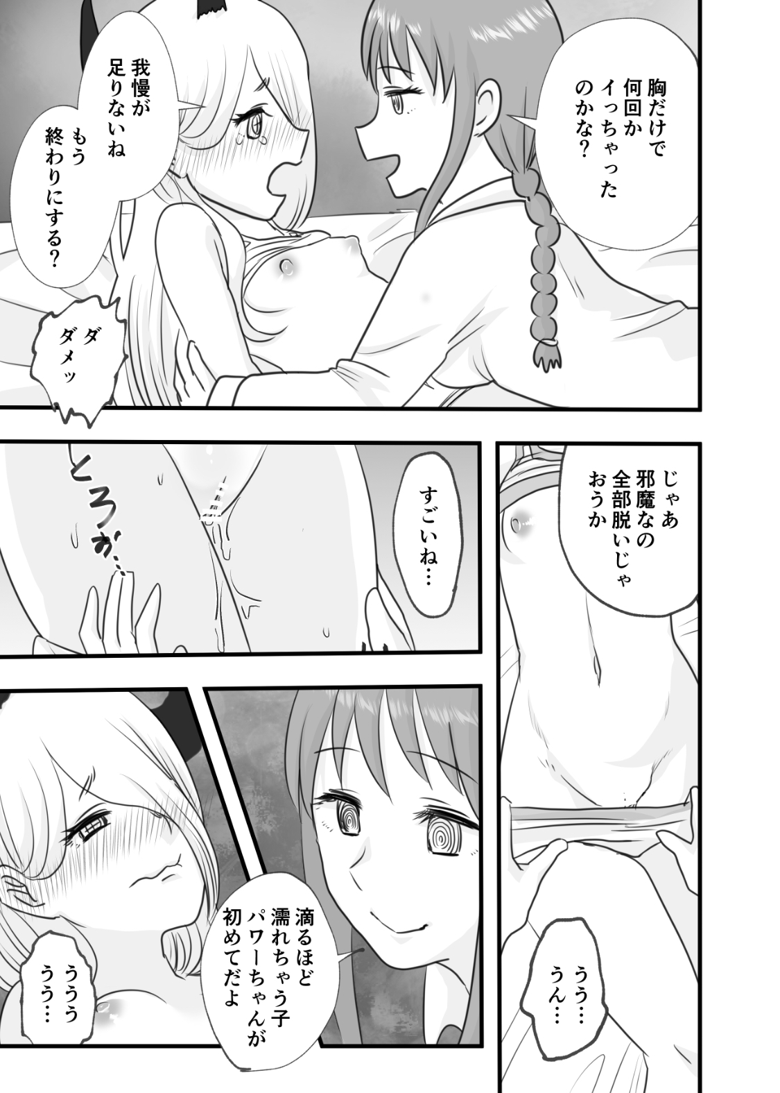 Makima to Power no Yuri Koubi page 10 full