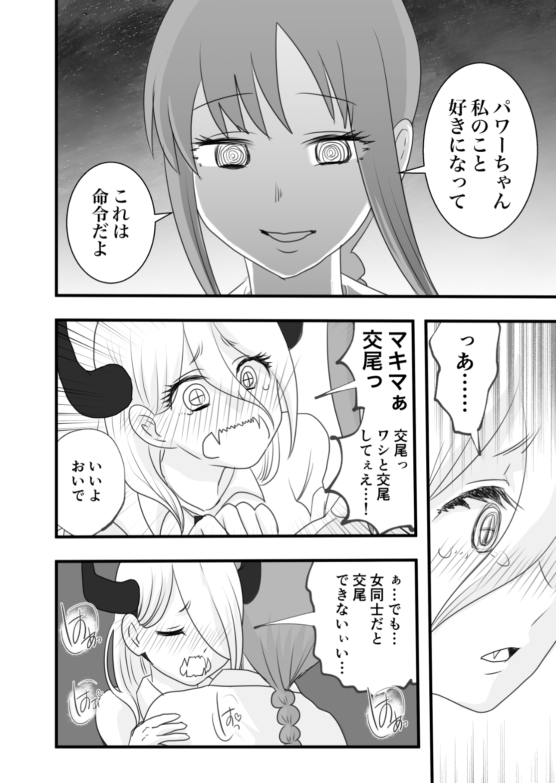 Makima to Power no Yuri Koubi page 7 full