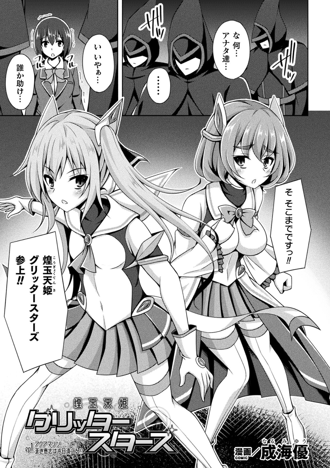 Kougyoku Tenki Glitter Stars ep1-4 page 1 full