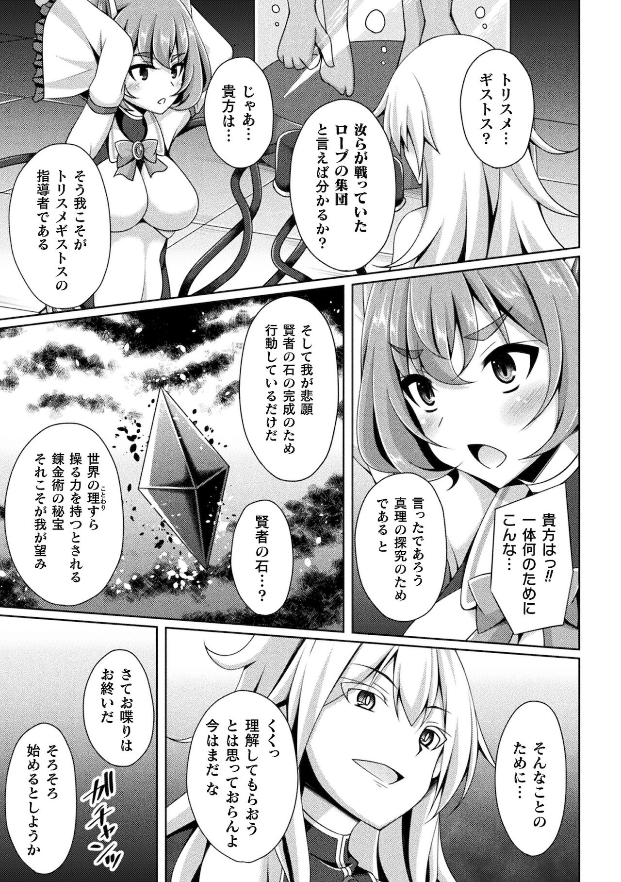 Kougyoku Tenki Glitter Stars ep1-4 page 9 full
