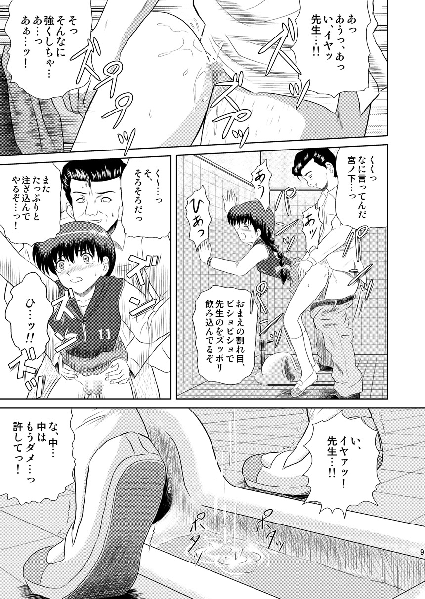 Furachina yoru no naisho no hanashi page 9 full