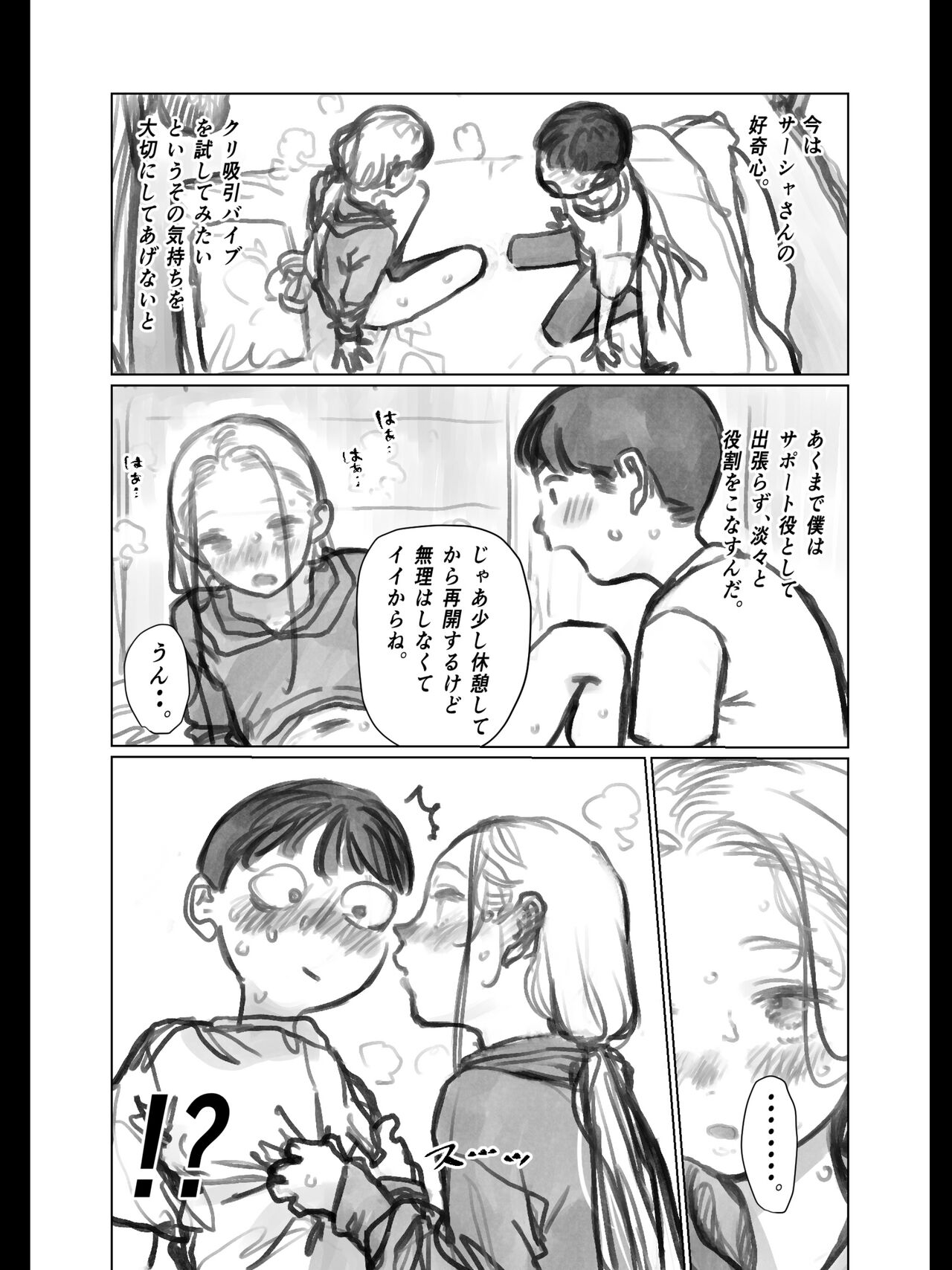 Kuri Kyuuin Omocha to Sasha-chan. page 4 full