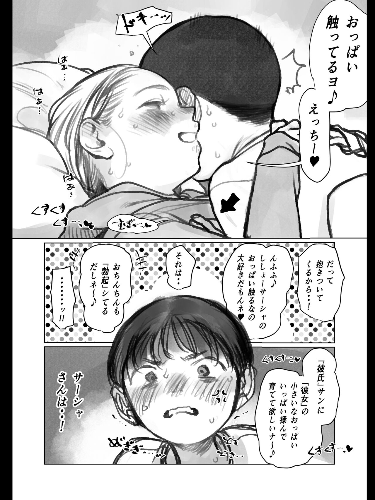 Kuri Kyuuin Omocha to Sasha-chan. page 6 full