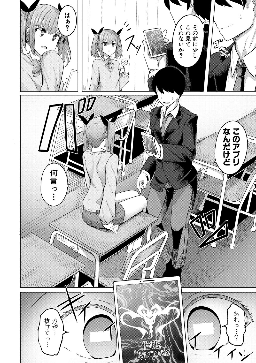 Hypno Revenge Ijimekko-tachi Inran Niku Onaho-ka Keikaku page 10 full