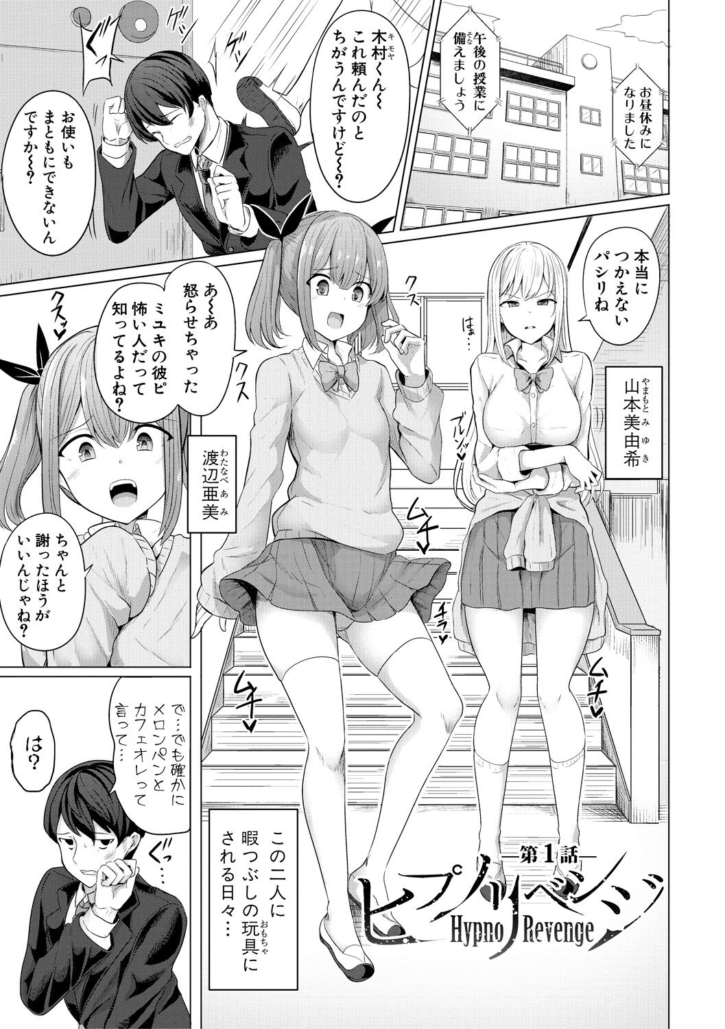 Hypno Revenge Ijimekko-tachi Inran Niku Onaho-ka Keikaku page 3 full