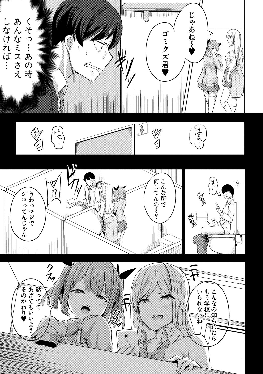 Hypno Revenge Ijimekko-tachi Inran Niku Onaho-ka Keikaku page 5 full