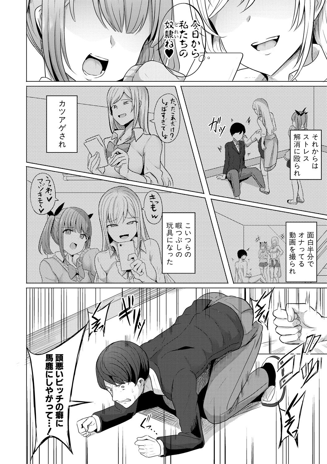 Hypno Revenge Ijimekko-tachi Inran Niku Onaho-ka Keikaku page 6 full