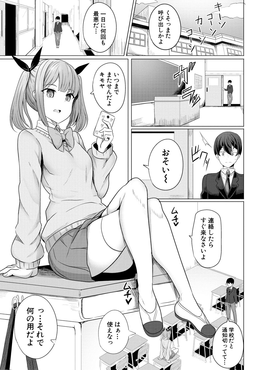 Hypno Revenge Ijimekko-tachi Inran Niku Onaho-ka Keikaku page 7 full