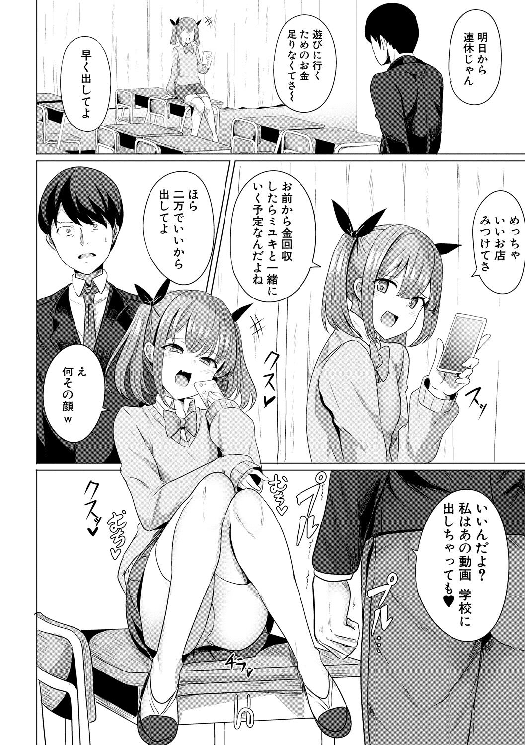 Hypno Revenge Ijimekko-tachi Inran Niku Onaho-ka Keikaku page 8 full