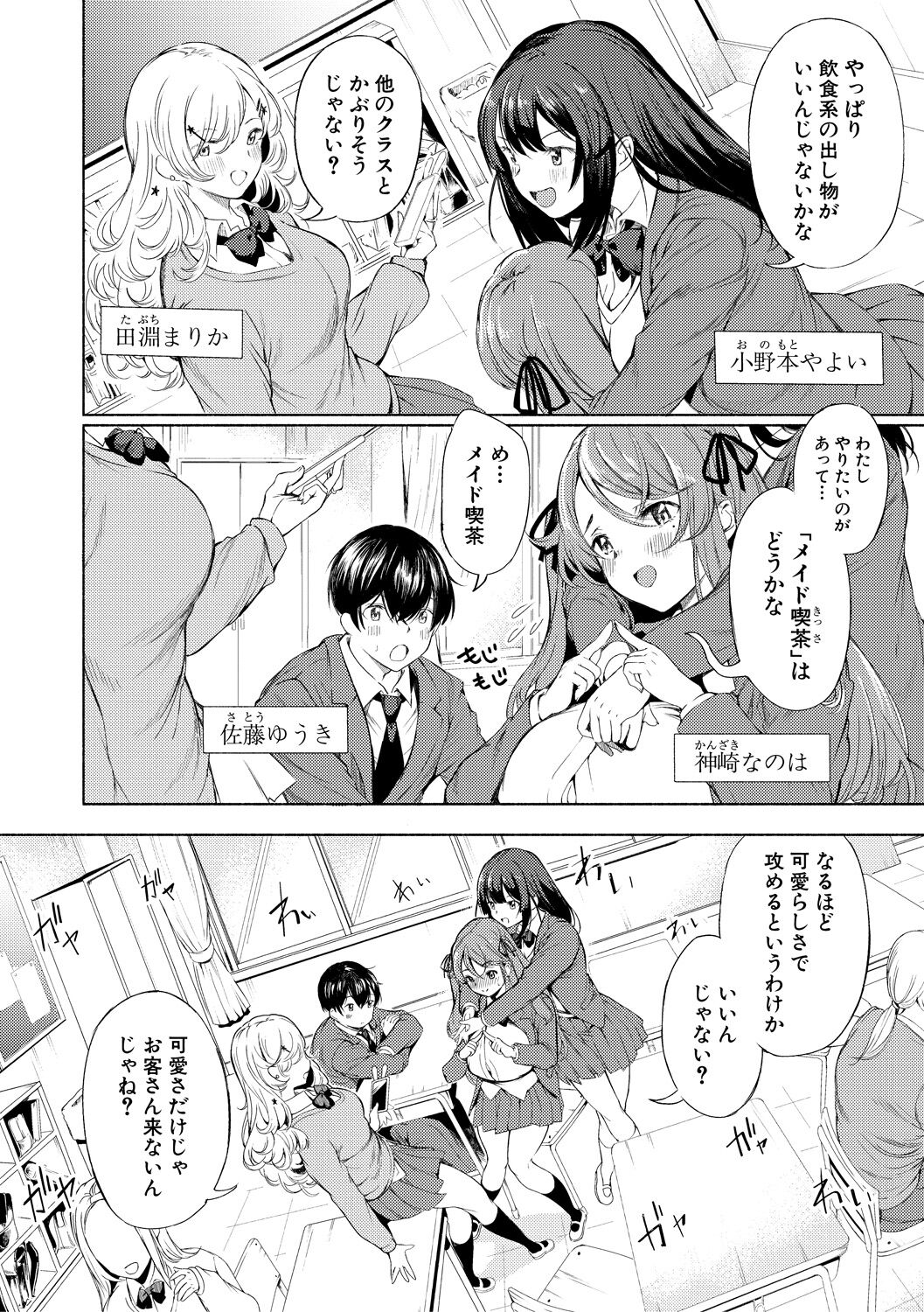 Doukyuusei wa Do-M Maid ~Goshujin-sama, Ecchi na Gohoushi Oshiete Kudasai~ page 6 full