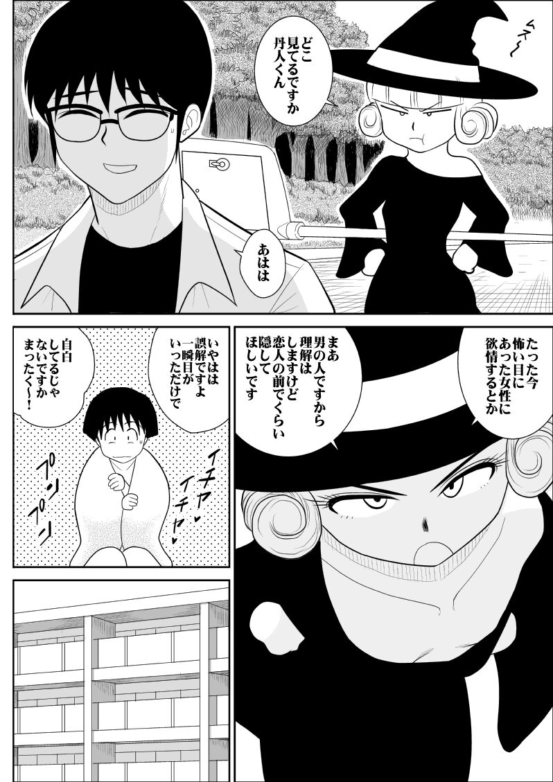 Magical Heroine Summon-chan page 10 full