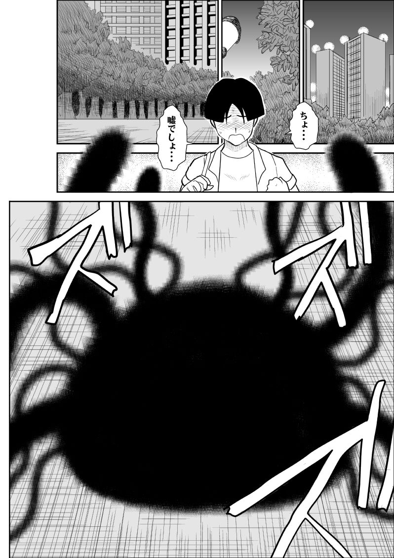 Magical Heroine Summon-chan page 4 full