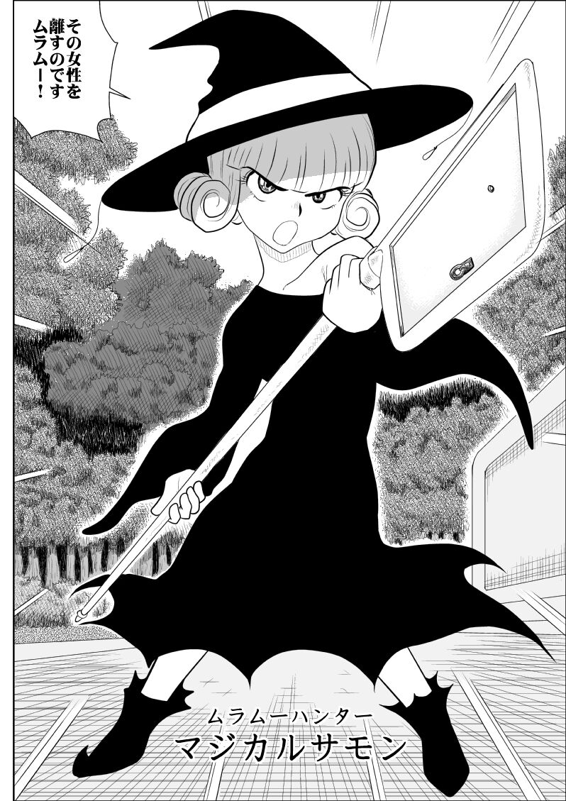 Magical Heroine Summon-chan page 6 full