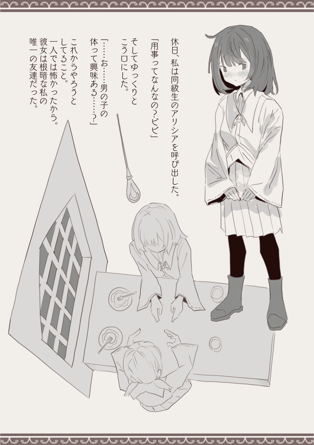 Okashichaou Keikaku page 5 full