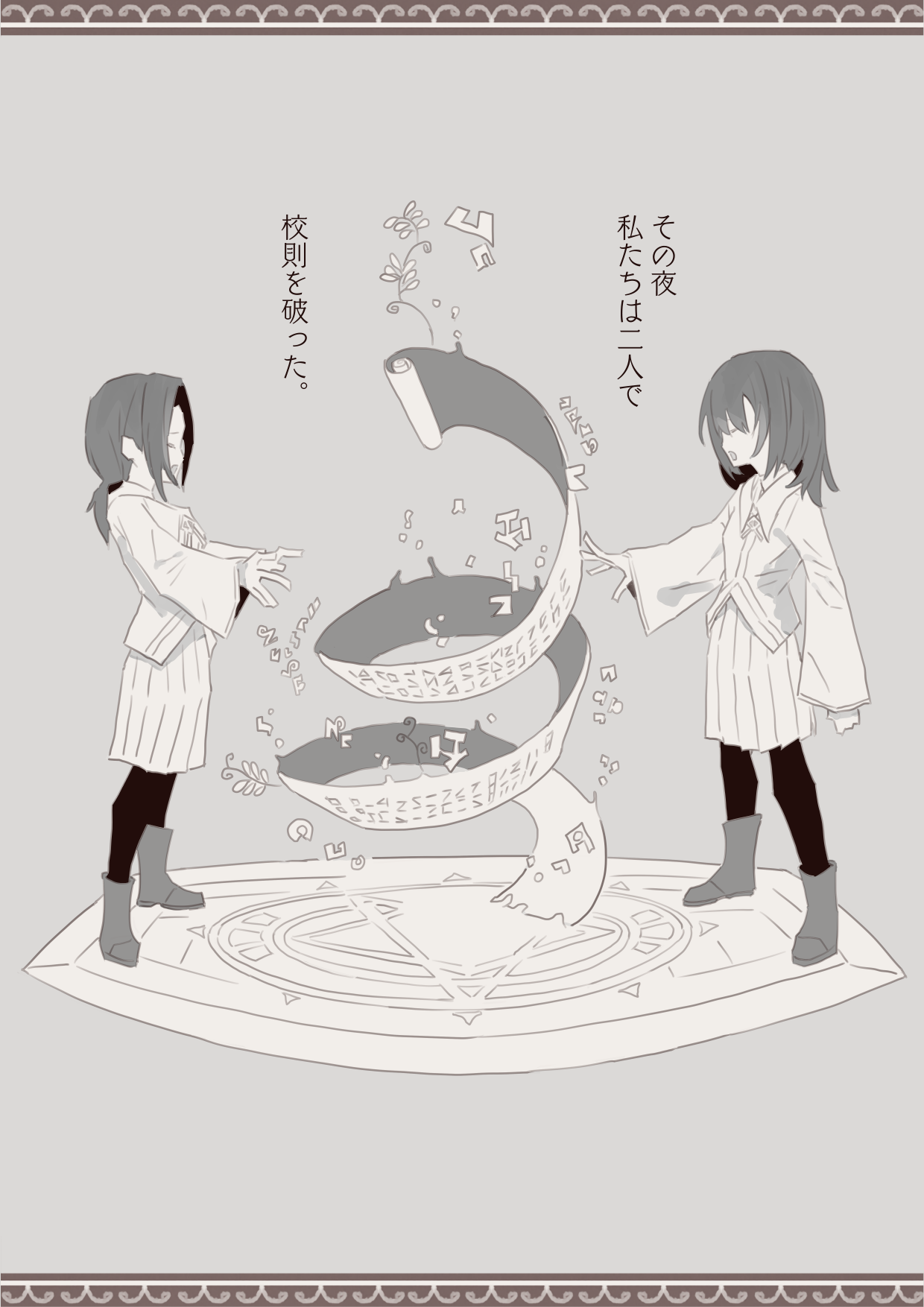 Okashichaou Keikaku page 8 full