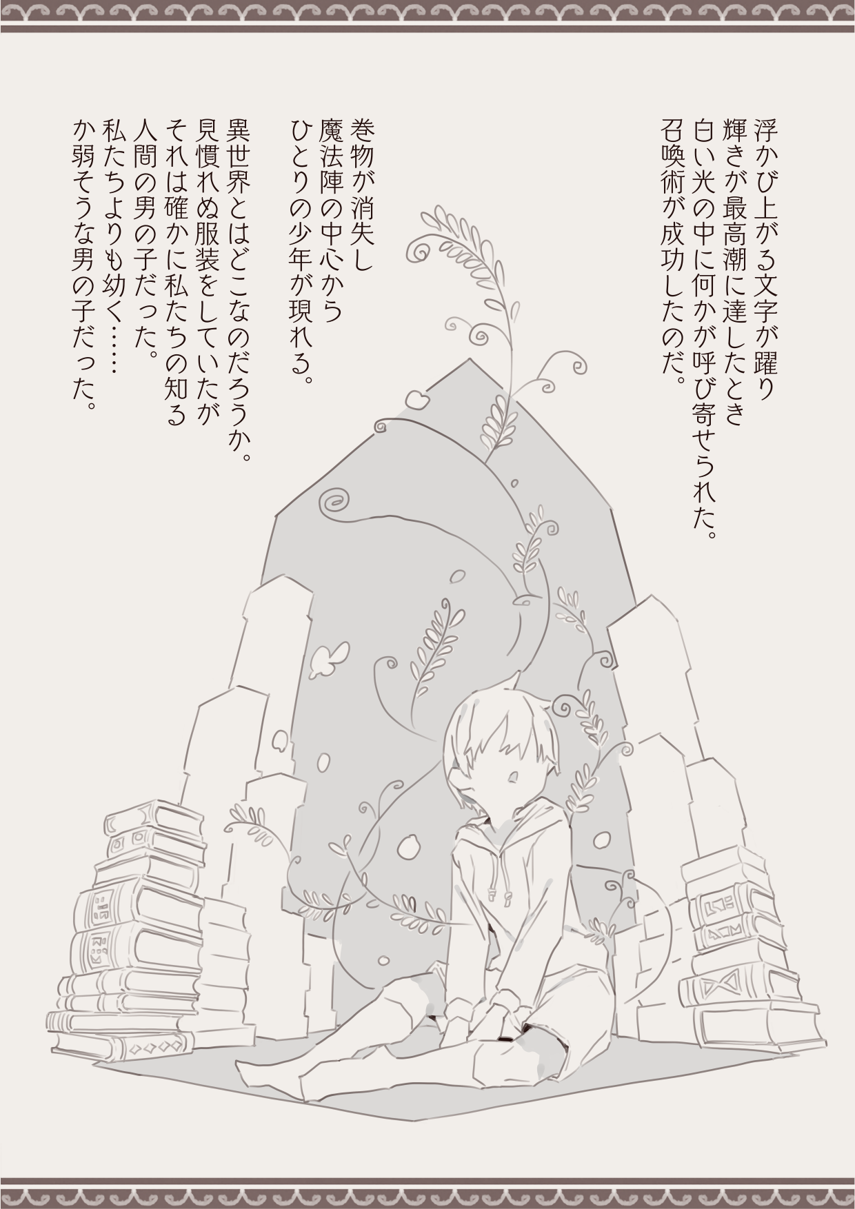 Okashichaou Keikaku page 9 full