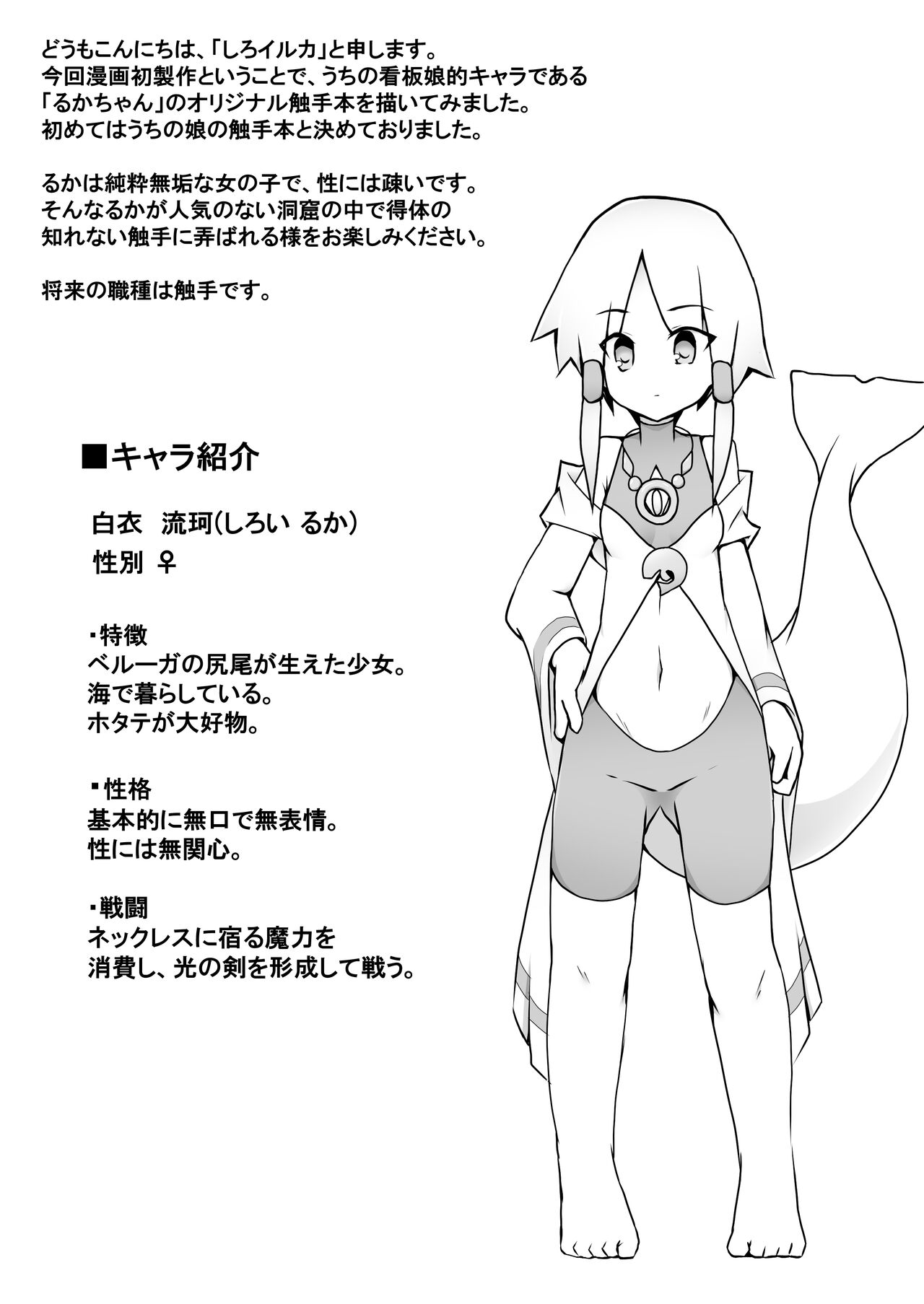 Ruka-chan to Shojo Kui no Dokutsu page 2 full