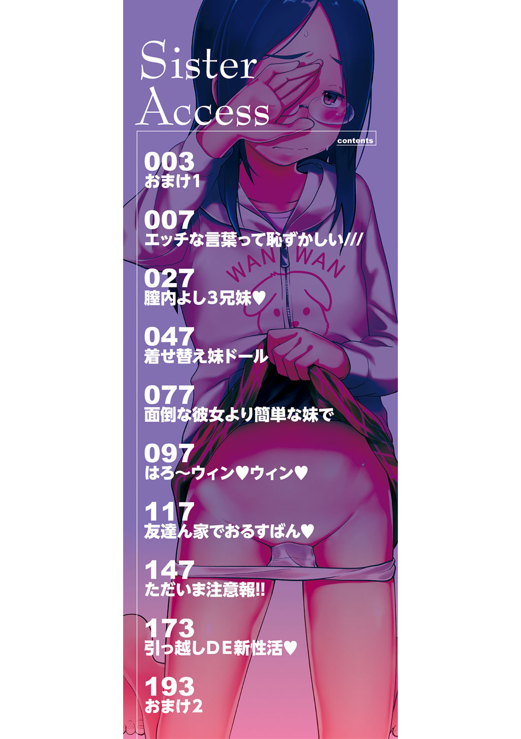 Imouto Access - Sister Access page 5 full