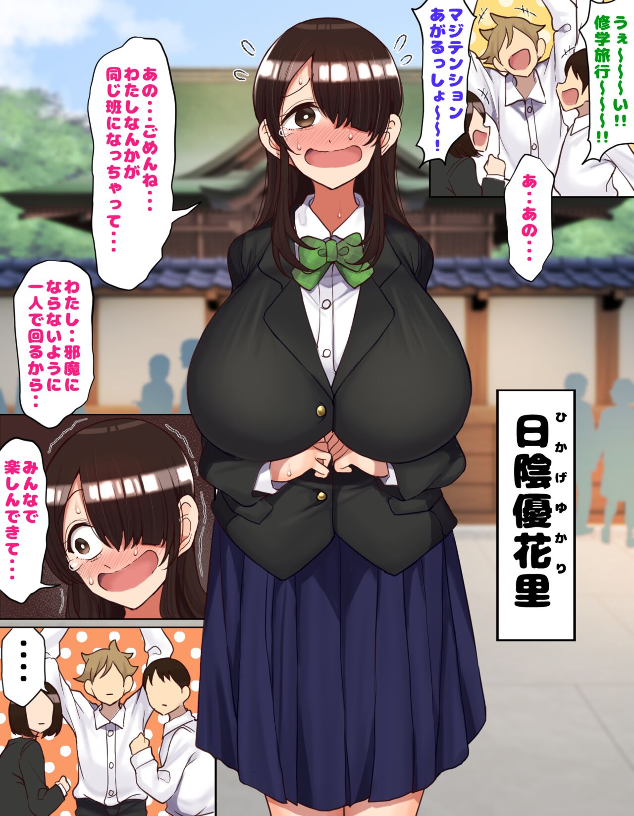 Shuugaku Ryokou de YouCha to Onaji Group ni Nacchatta Mekakure InCha-chan page 2 full