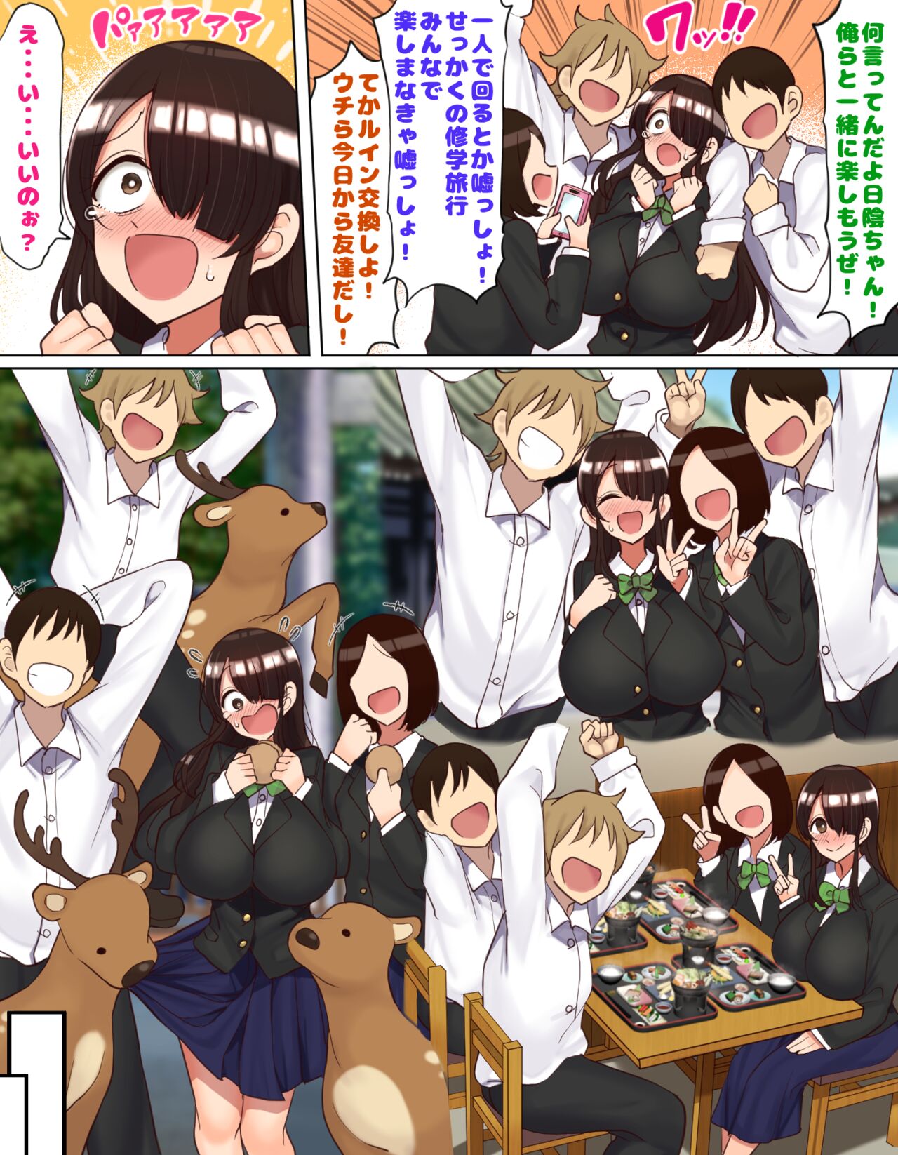 Shuugaku Ryokou de YouCha to Onaji Group ni Nacchatta Mekakure InCha-chan page 3 full