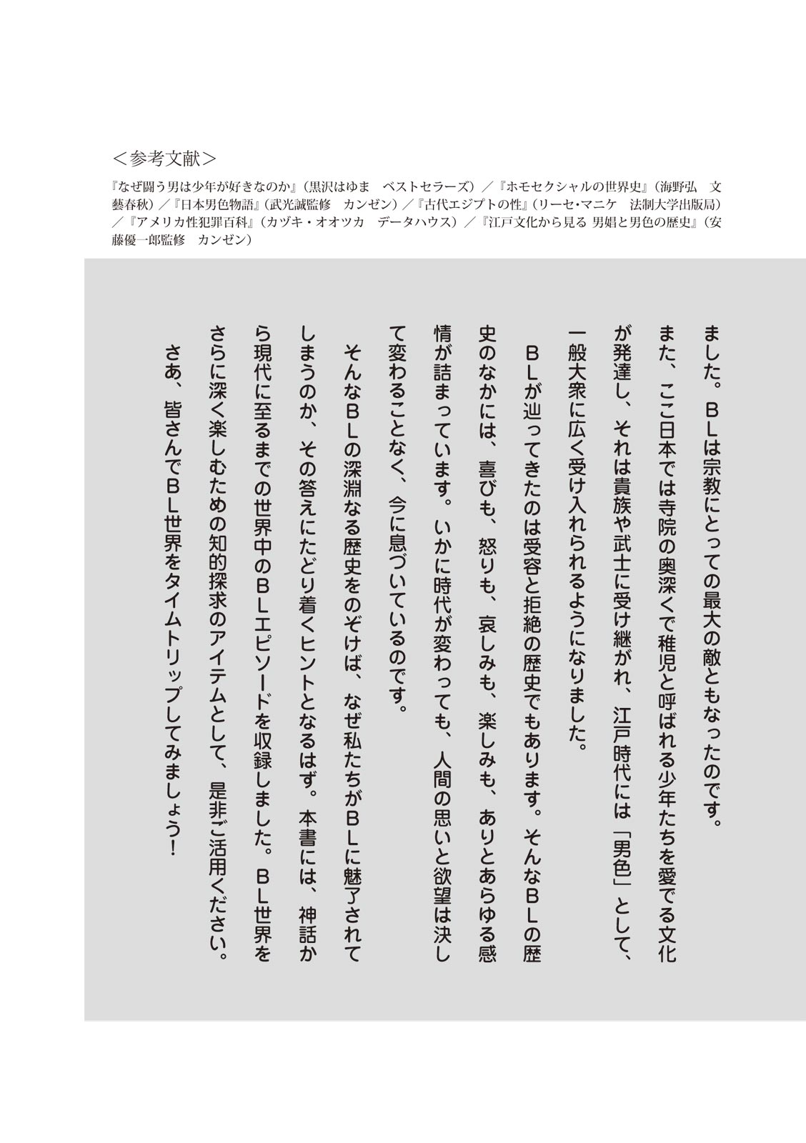 Kusa no Rekishi o Atsumete Mairimashita.  Oosame Kudasai - Light maniac text series sp Illustrated File of Homosexuality page 5 full