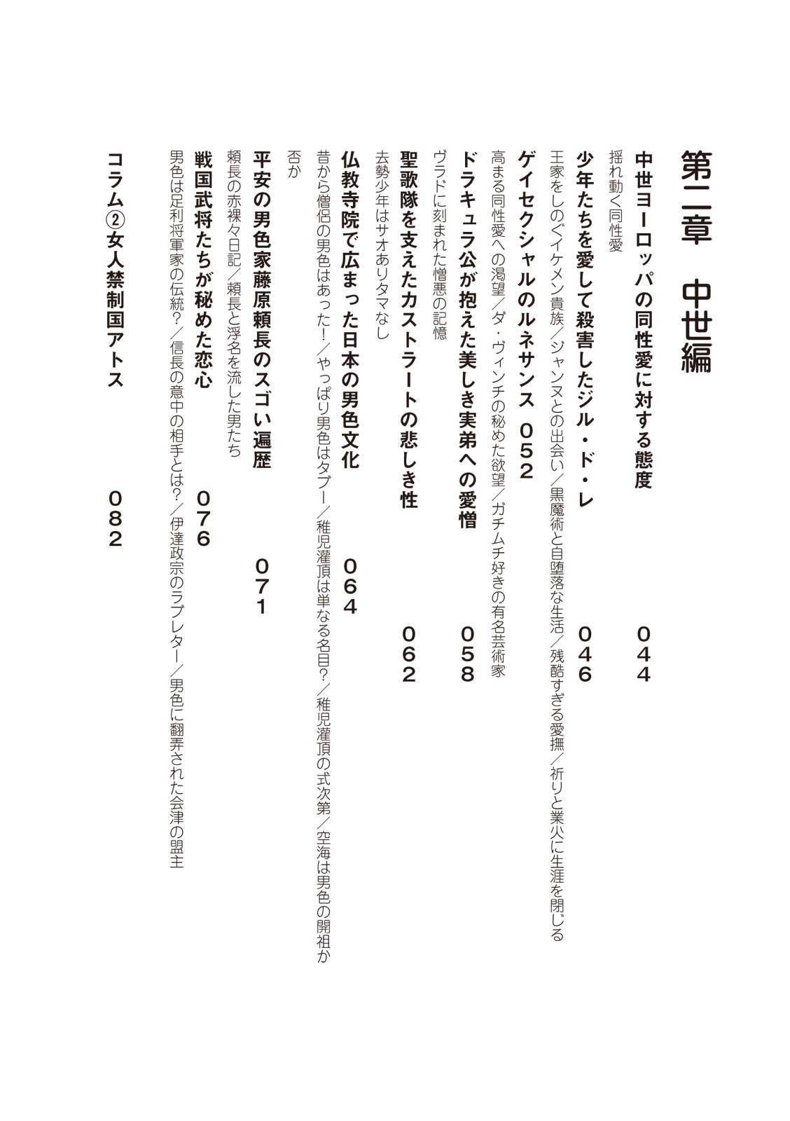 Kusa no Rekishi o Atsumete Mairimashita.  Oosame Kudasai - Light maniac text series sp Illustrated File of Homosexuality page 7 full