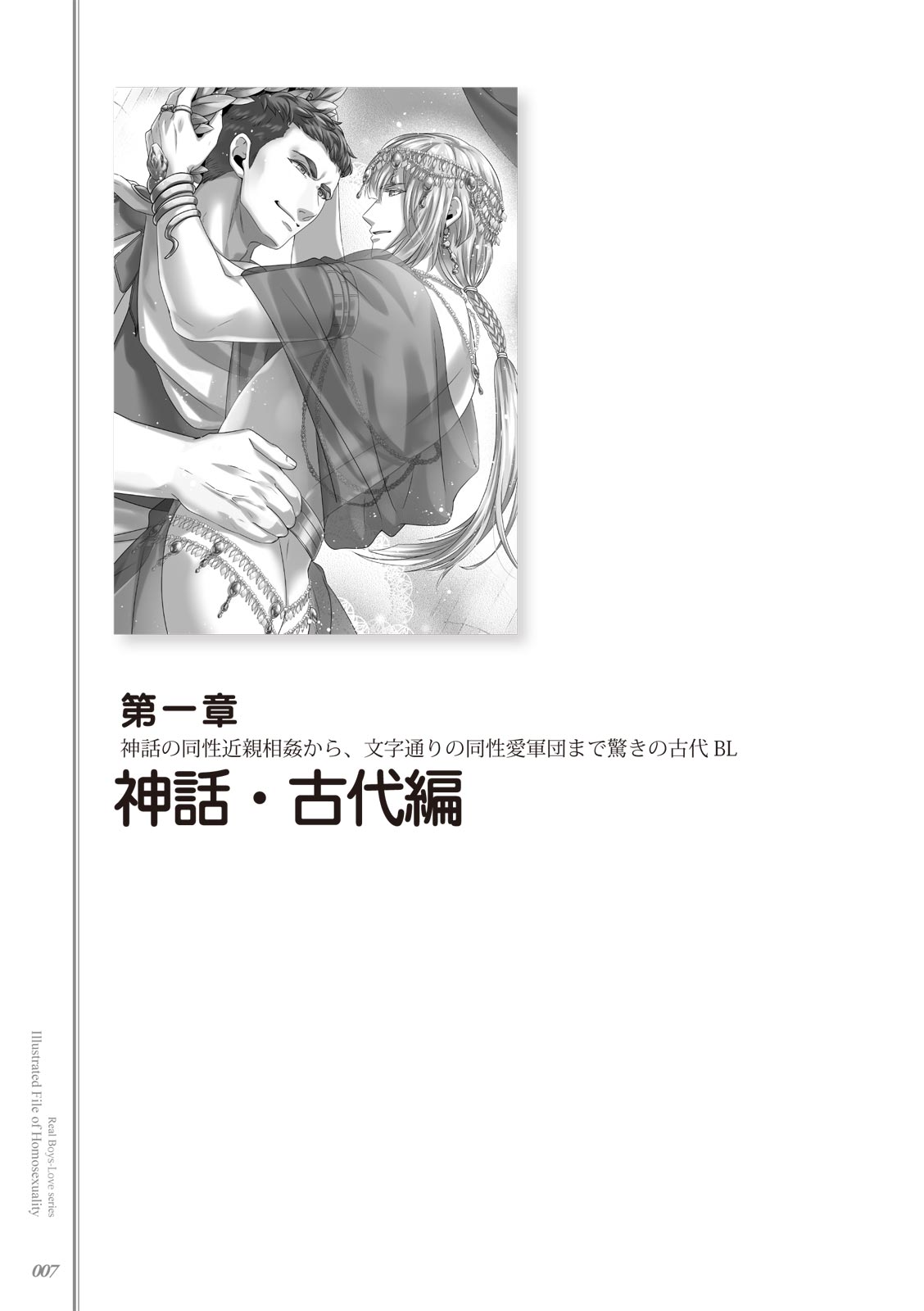 Kusa no Rekishi o Atsumete Mairimashita.  Oosame Kudasai - Light maniac text series sp Illustrated File of Homosexuality page 9 full