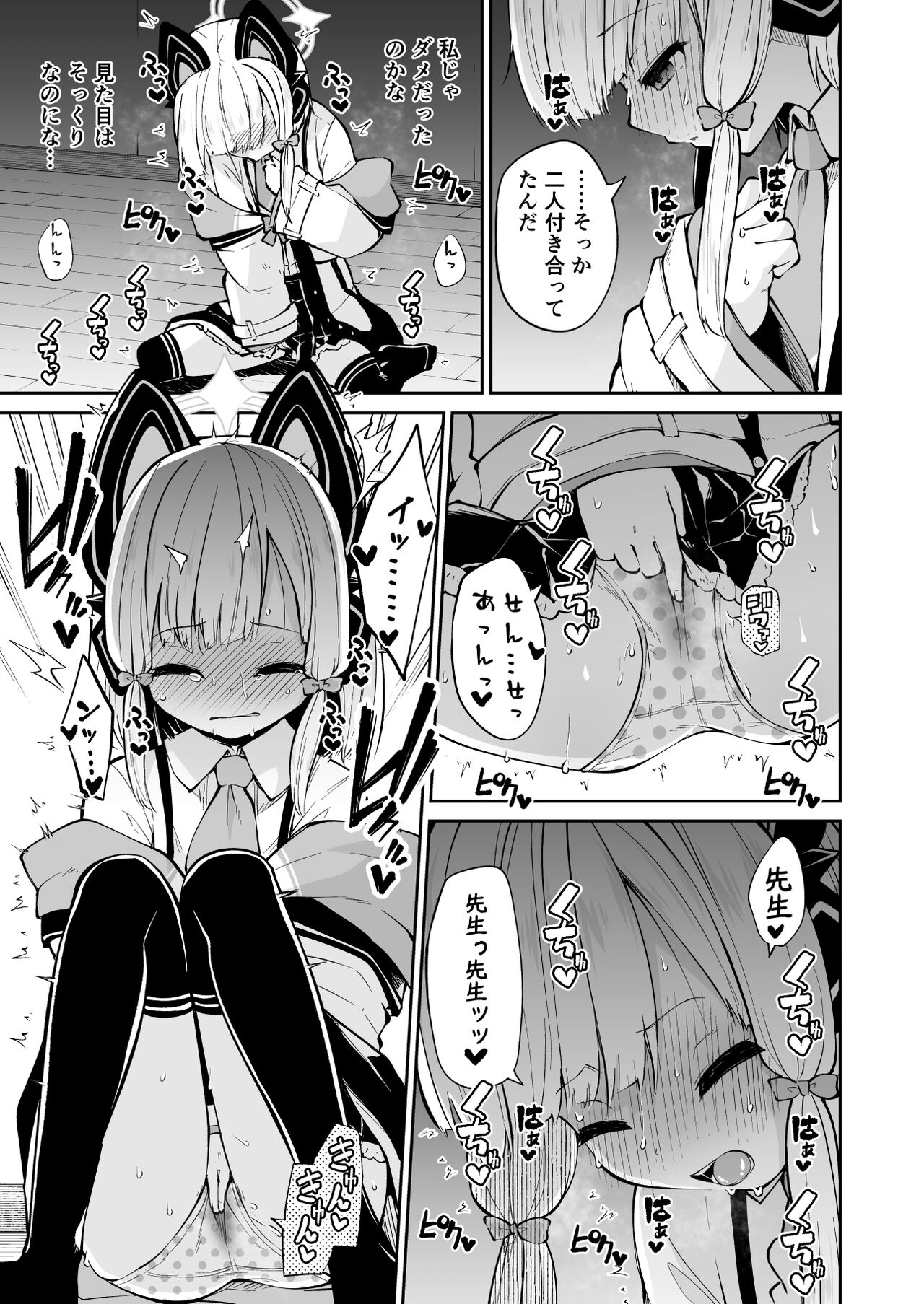 Momoiro no Kataomoi page 5 full