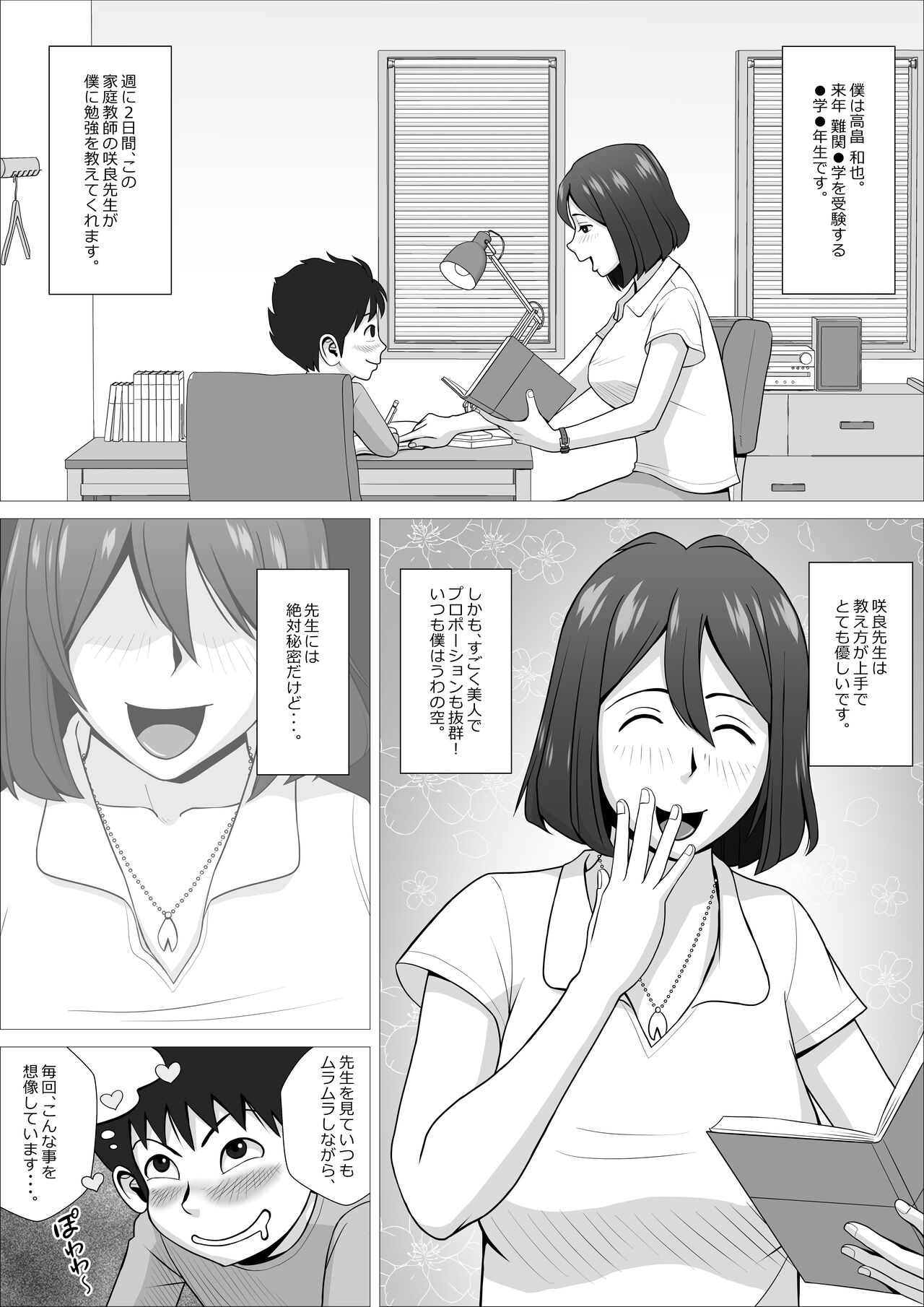 Moshimo Boku ga Esper nara, Chou Nouryoku de Sensei ni Echi Echi na Koto o Shimakuru no ni. page 3 full
